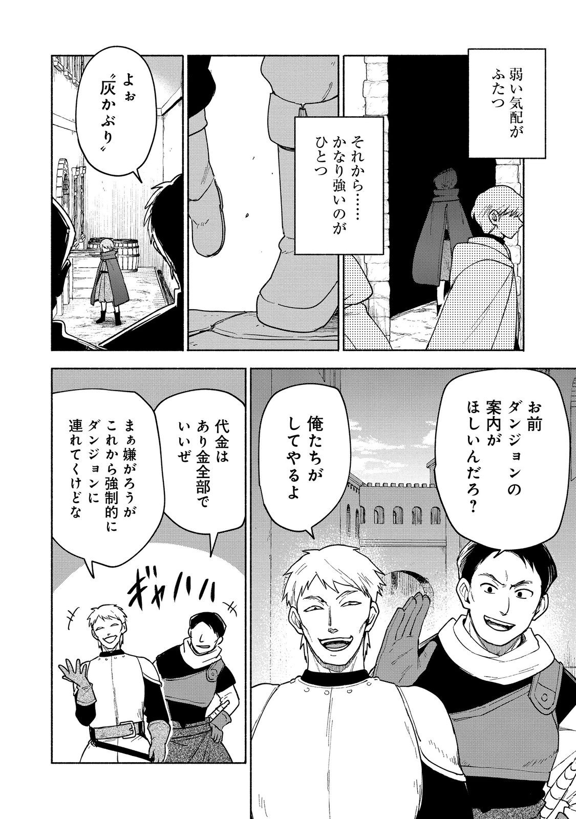 Otome Game no Heroine de Saikyou Survival - Chapter 22 - Page 38